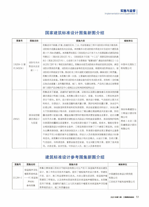 国家建筑标准设计图集新图介绍