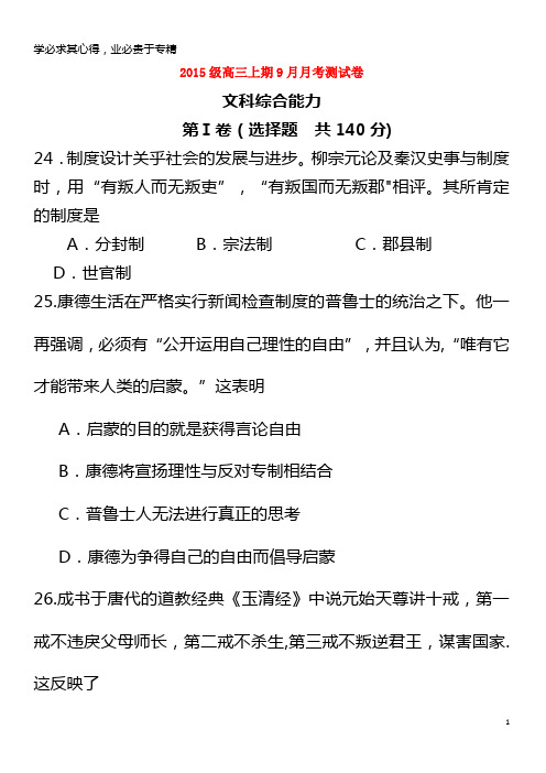 2018届高三历史9月月考试题