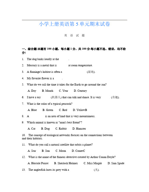 小学上册第六次英语第5单元期末试卷