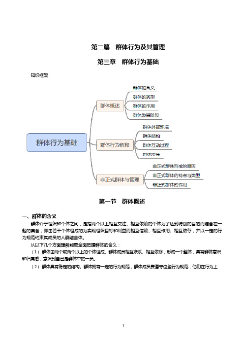 00152《组织行为学》讲义