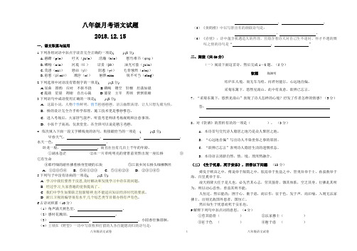 2017-2018八年级上册语文期末试卷 及答案