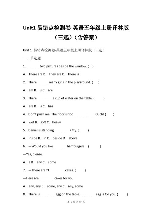 Unit1易错点检测卷-英语五年级上册译林版三起含答案