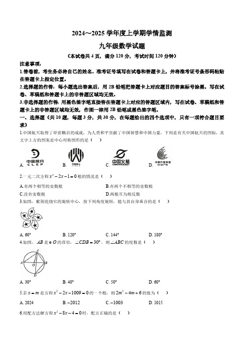 湖北省荆州市2024-2025学年九年级上学期11月期中考试数学试题(含答案)