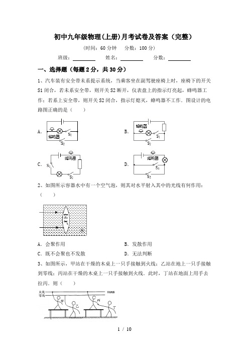 初中九年级物理(上册)月考试卷及答案(完整)