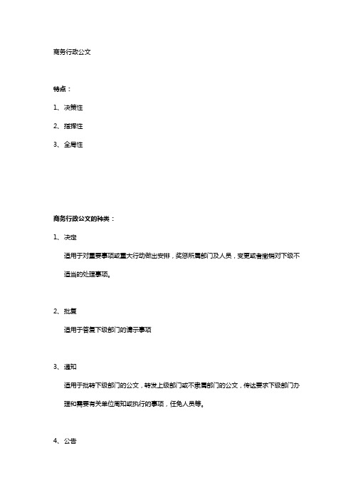 第二章商务行政公文