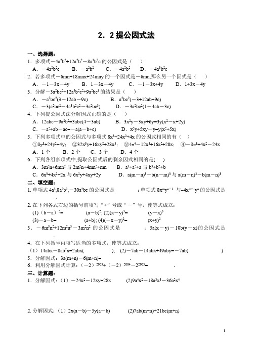 2.2 提公因式法(含答案)-