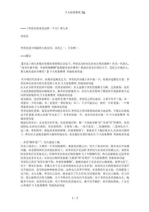 李世民原来是这样的一个人：长孙皇后为何主动帮丈夫找漂亮女人