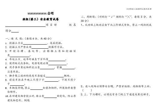 (完整版)三级教育试卷及答案