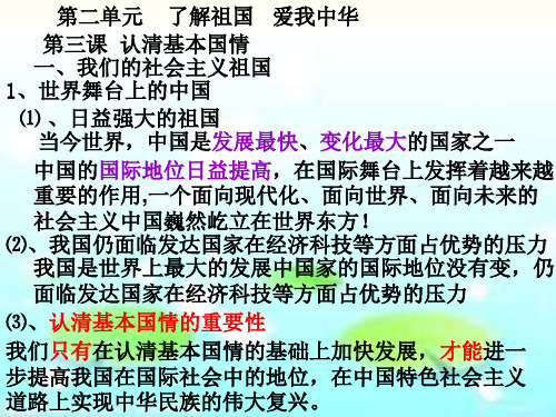 92第二单元了解祖国爱我中华复习提纲