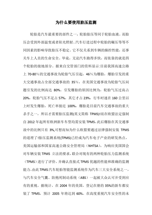 车辆为什么要使用胎压监测仪
