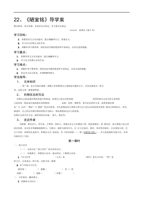 《陋室铭》导学案及答案定(1)