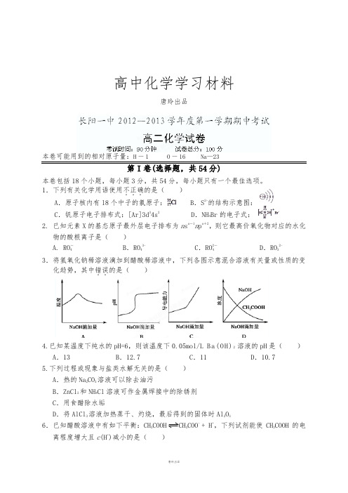 人教版高中化学选修四-高二上学期期中考试化学试题 (2).docx