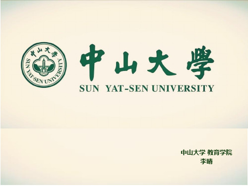 中山大学介绍PPT