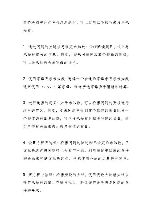 初中分式方程应用题解题如何设未知数技巧讲解