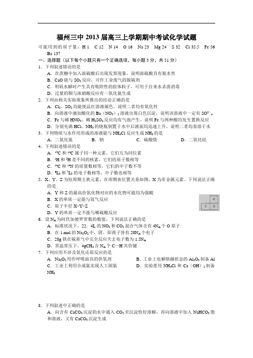 高三化学上学期期中-福州013届高三上学期期中考试化学试题及答案试题16