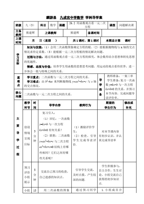 26.2 用函数观点看一元二次方程  导学案