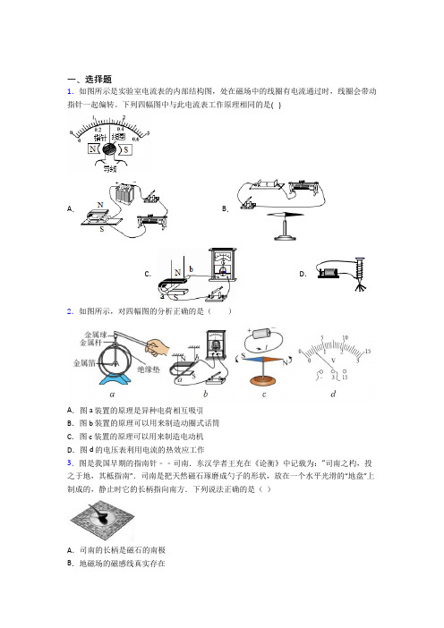 苏州苏州外国语学校初中物理九年级全册第二十章《电与磁》检测(有答案解析)