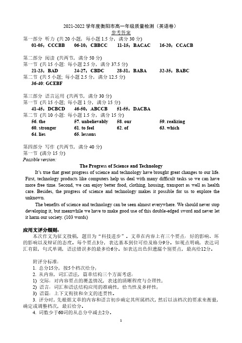 湖南省衡阳市普通高中2021-2022学年高一年级上学期期末质量检测英语答案