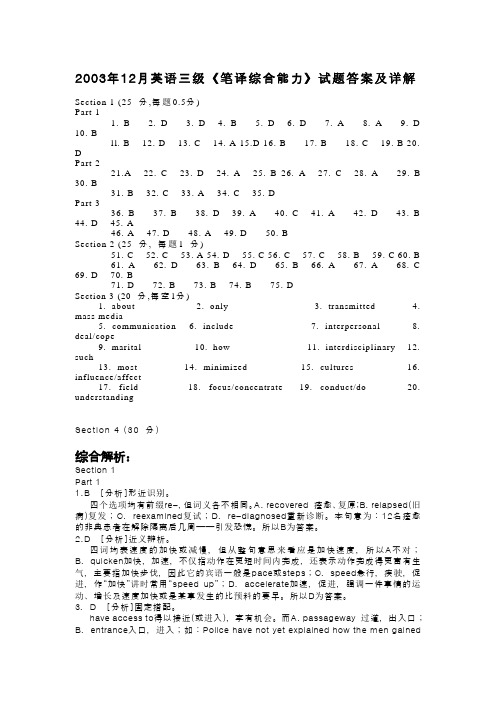 2003年12月英语三级《笔译综合能力》试题答案及详解