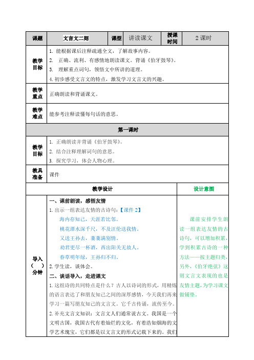 部编本六年级语文上册：21文言文二则教案-优质课配套创意教案word版