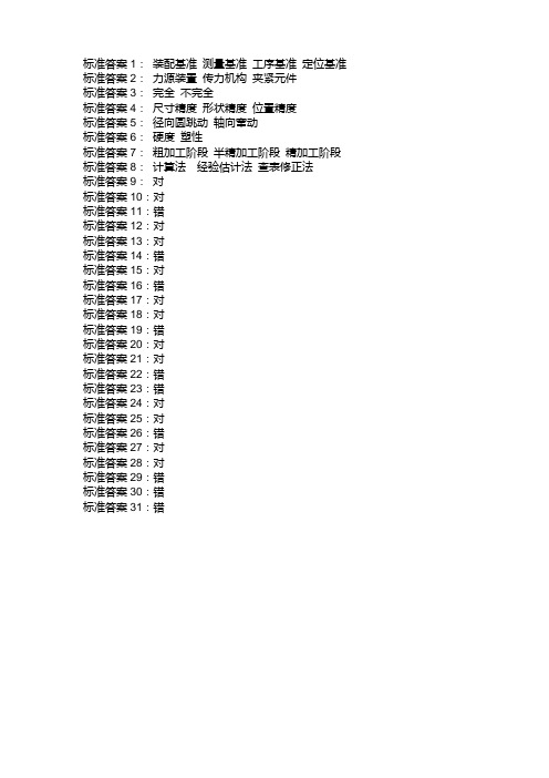 国开 机械制造基础 形考任务四答案