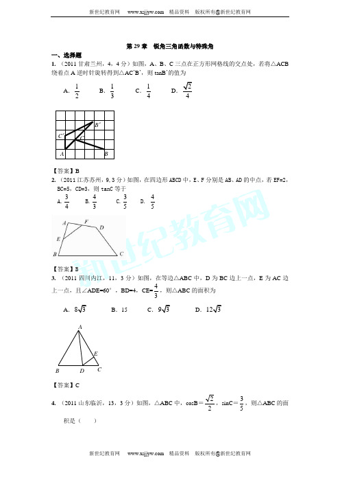 2011年全国各地100份中考数学试卷分类汇编(46专题)(含答案)-35