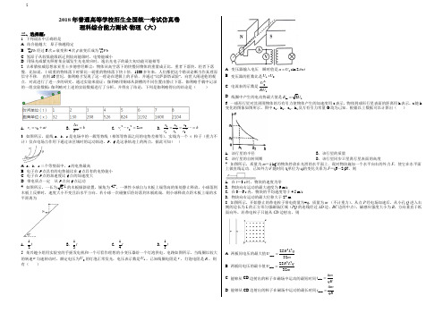 精品解析：2018年普通高等学校招生全国统一考试仿真卷 物理(六)(解析版)