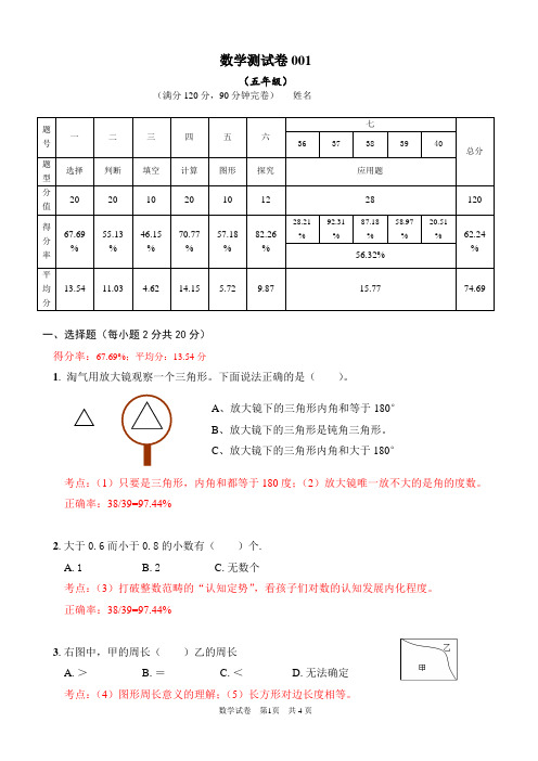 四升五数学测试卷