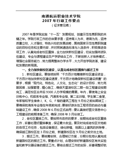 南通航运职业技术学院