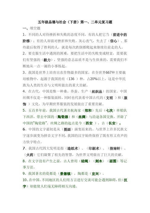 人教版小学五年级下册品德与社会各复习题