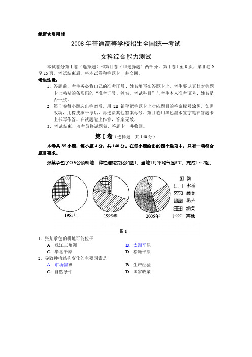 2008年高考文综试卷及答案全国卷