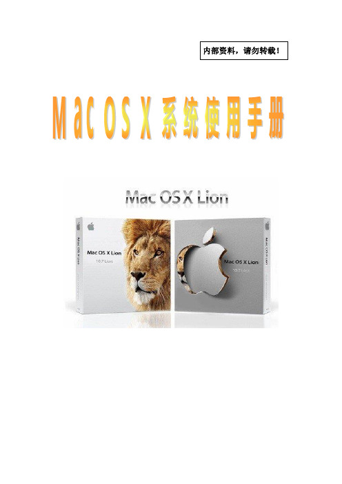 MACOSX系统使用手册