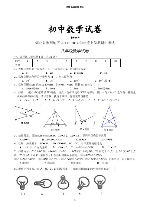 人教版八年级数学上册湖北省荆州地区期中考试.doc