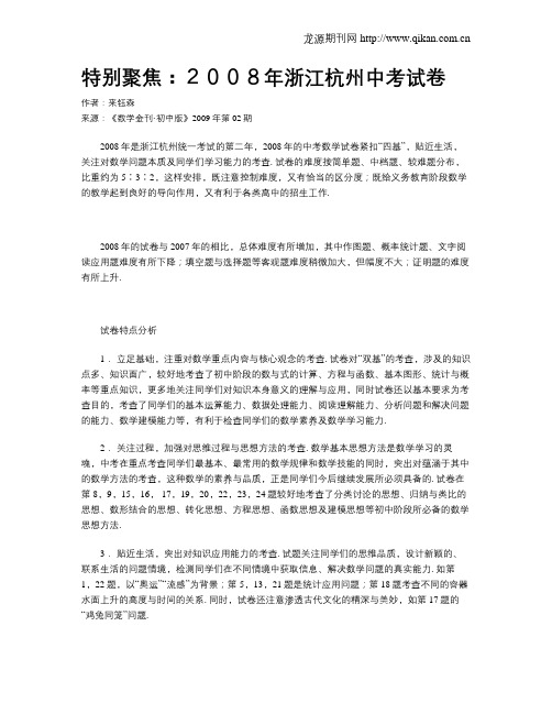 特别聚焦：2008年浙江杭州中考试卷