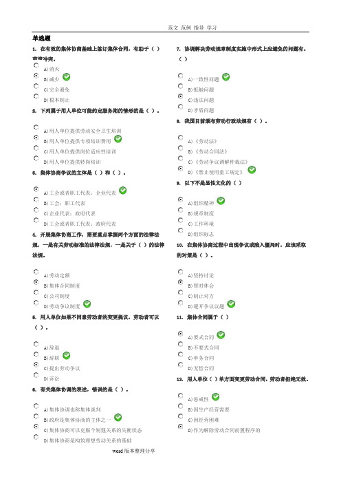 劳动关系协调员(师)考试试题(附含答案解析)(1)