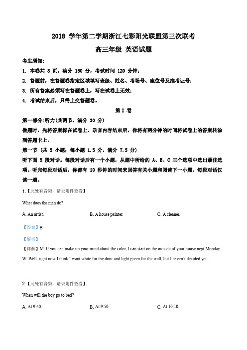 浙江省七彩阳光联盟2019届高三第三次联考(含听力)英语试题(解析版)