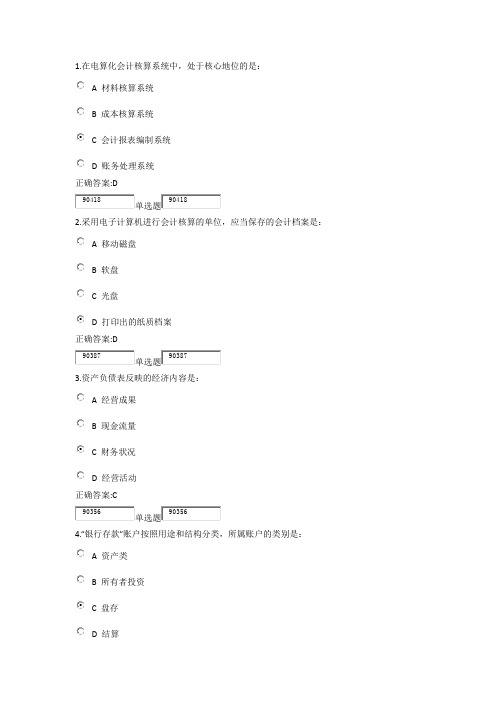 浙大远程会计学基础在线作业答案