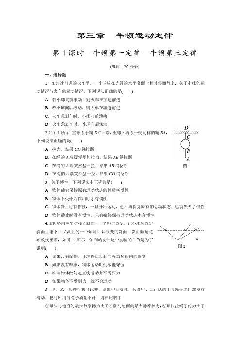 大纲版物理2012步步高大一轮复习讲义第三章 第1课时