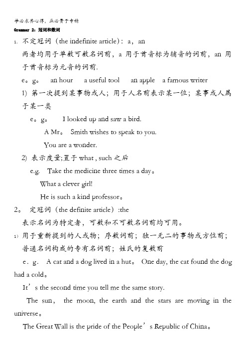 英语简明语法手册：Grammar：冠词和数词 