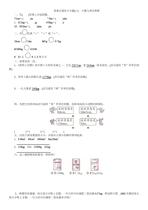 人教版四年级数学下册同步练习  重难点强化小专题(六) 小数与单位换算