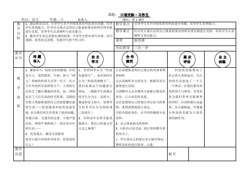 苏教版六年级语文口语交际·习作五 1