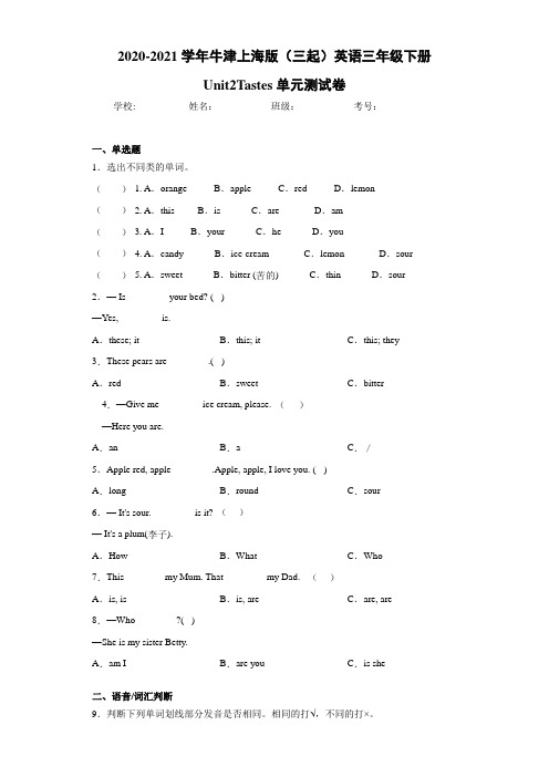 2020-2021学年牛津上海版(三起)英语三年级下册Unit2Tastes单元测试卷