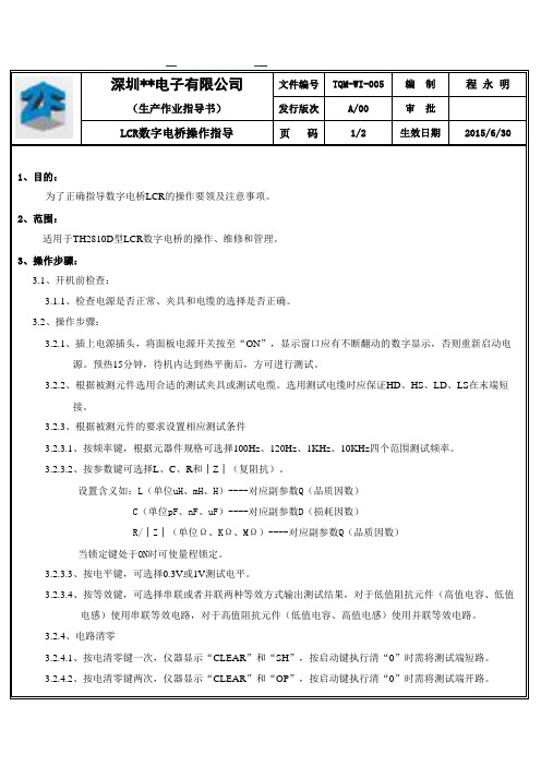 LCR数字电桥作业指导书