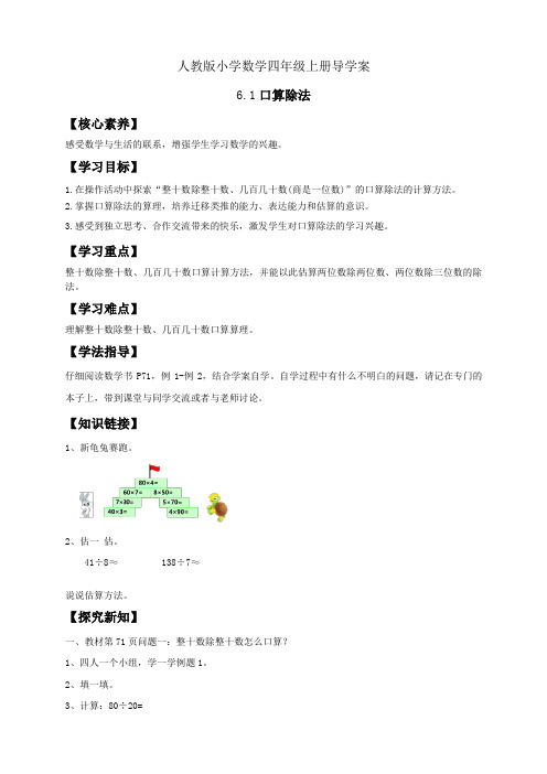 人教版小学数学四年级上册(导学案)口算除法(含答案)