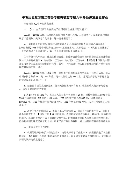 中考历史复习第二部分专题突破篇专题九中外经济发展史作业