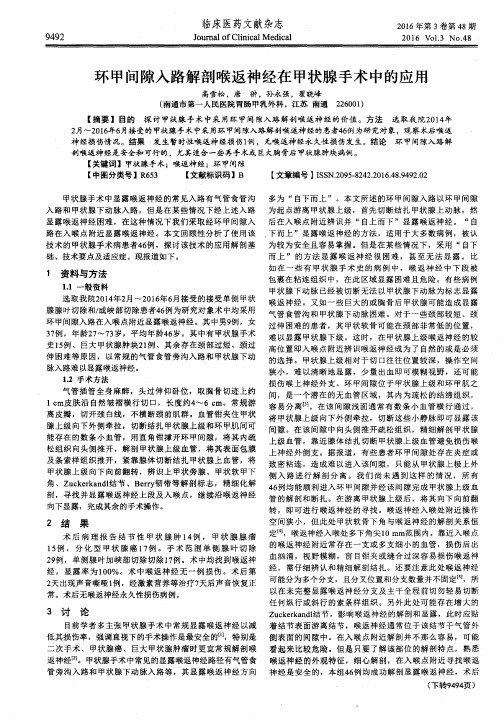 环甲间隙入路解剖喉返神经在甲状腺手术中的应用