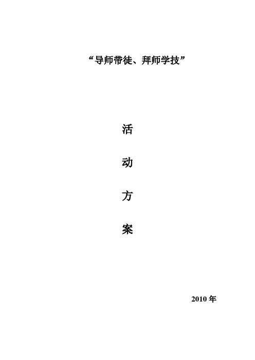 导师带徒方案