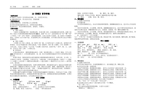 12诗经两首导学案