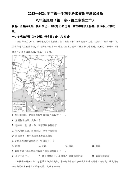 广东省深圳市八年级上学期学科素养期中地理试题(原卷+解析)