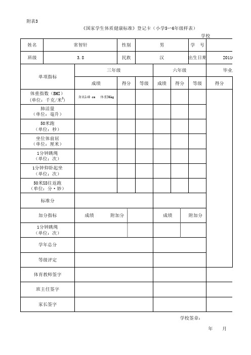 3.8体测表